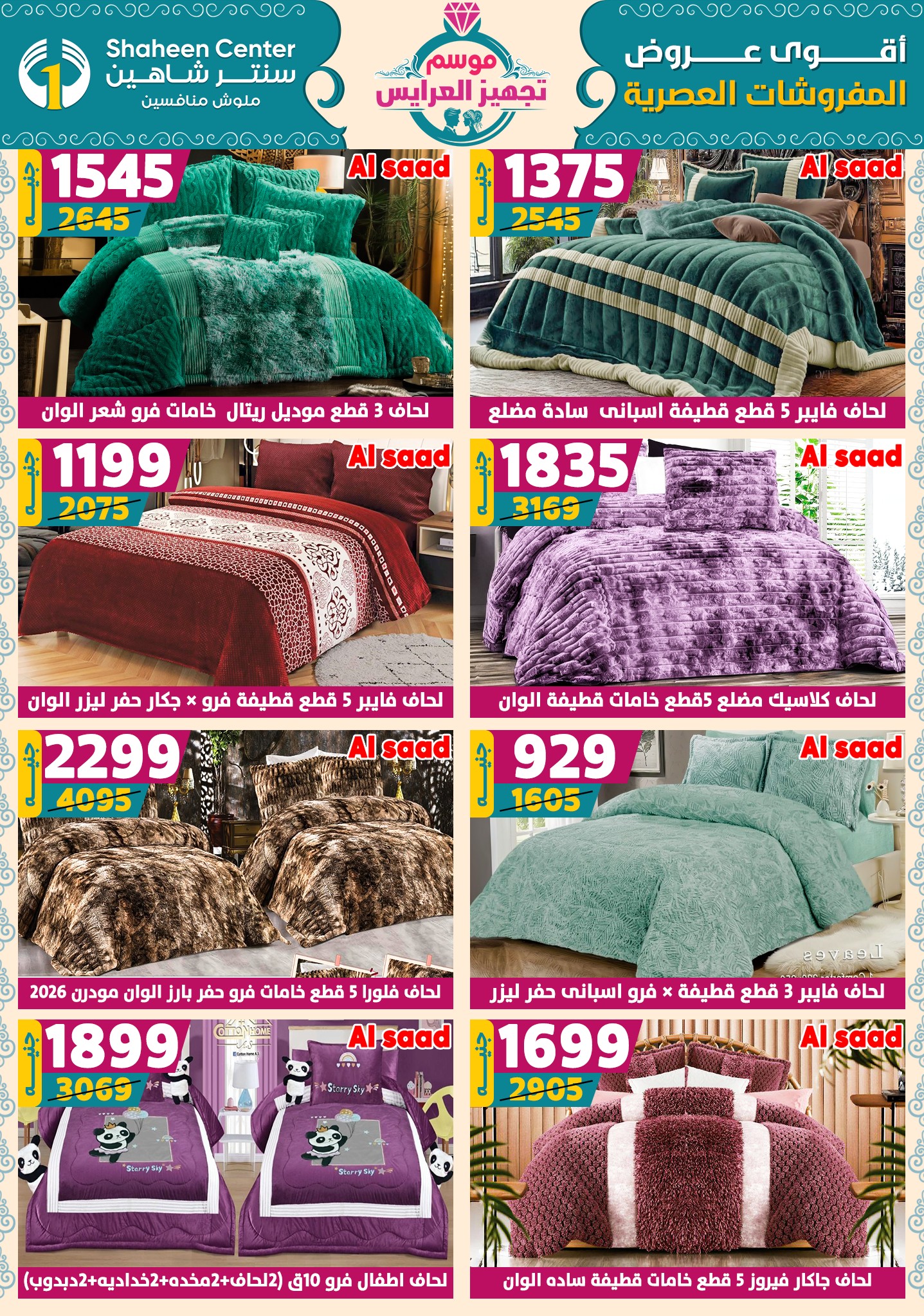 shaheen-center offers from 18sep to 1sep 2025 عروض سنتر شاهين من 18 سبتمبر حتى 1 سبتمبر 2025 صفحة رقم 92